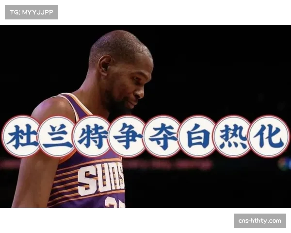 太阳4分险胜火箭，布克缺阵下杜兰特独揽35分